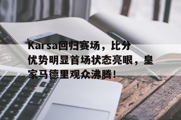 NG SPORTS- karsa现在是哪个战队 